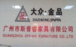 祝賀廣州市斯普睿家具有限公司2023年快速通過(guò)ISO9001認(rèn)證