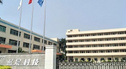 祝賀深圳市藍晨科技股份有限公司2025年快速通過BSCI驗廠