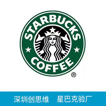 Starbucks星巴克驗廠